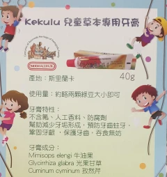 防蛀,守護孩子牙齒,自然萃取味道清香,寶寶愛刷牙