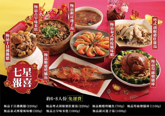 蔥阿伯極品七星報喜年菜7件組