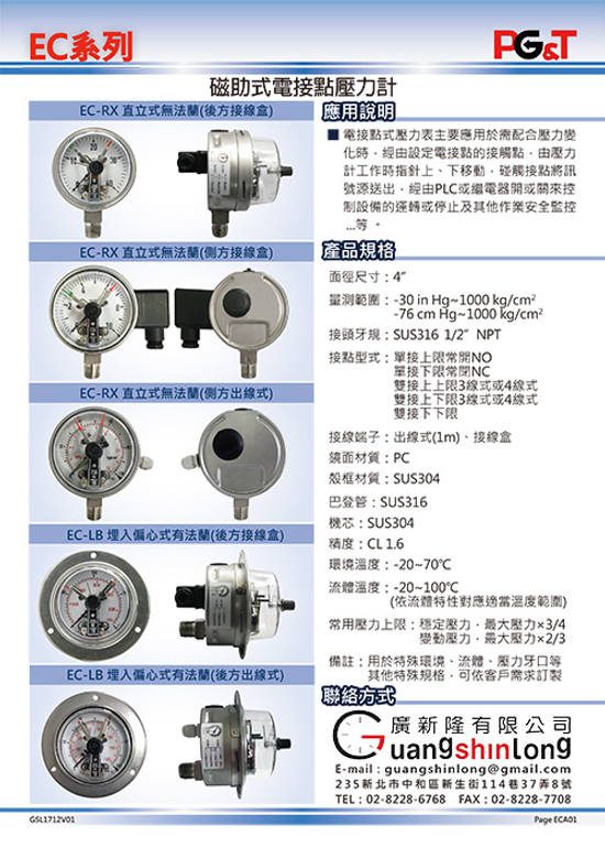 Gsl 壓力計 廣新隆有限公司