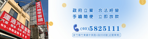 運通貸你渡難關