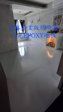epoxy地板、epoxy修補