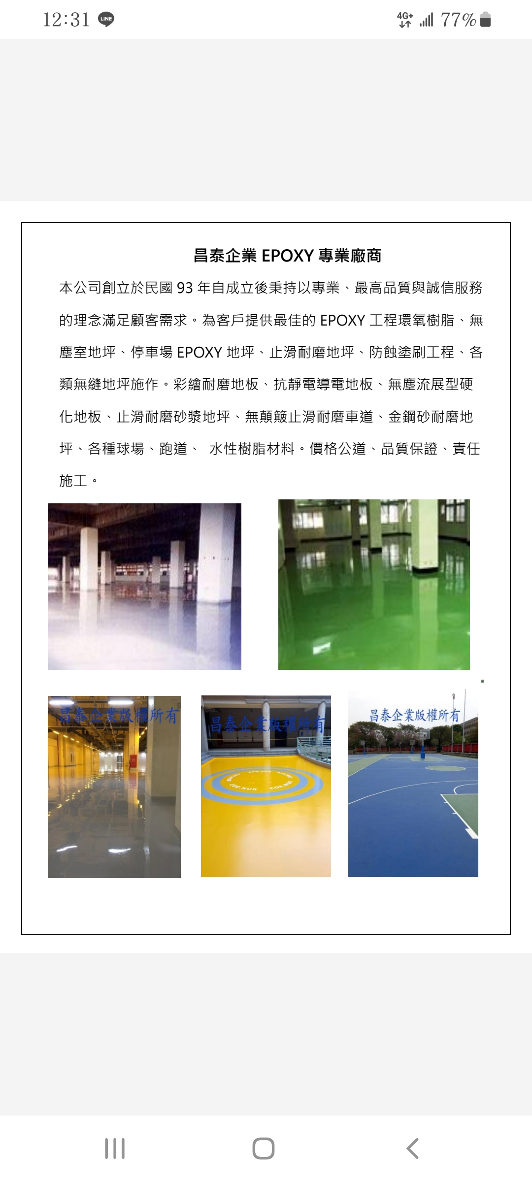 EPOXY,專業施工的Epoxy廠商