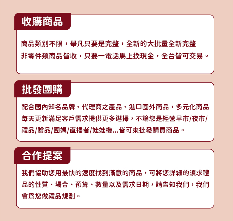 收購商品、批發團購、合作提案