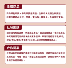 收購商品、批發團購、合作提案