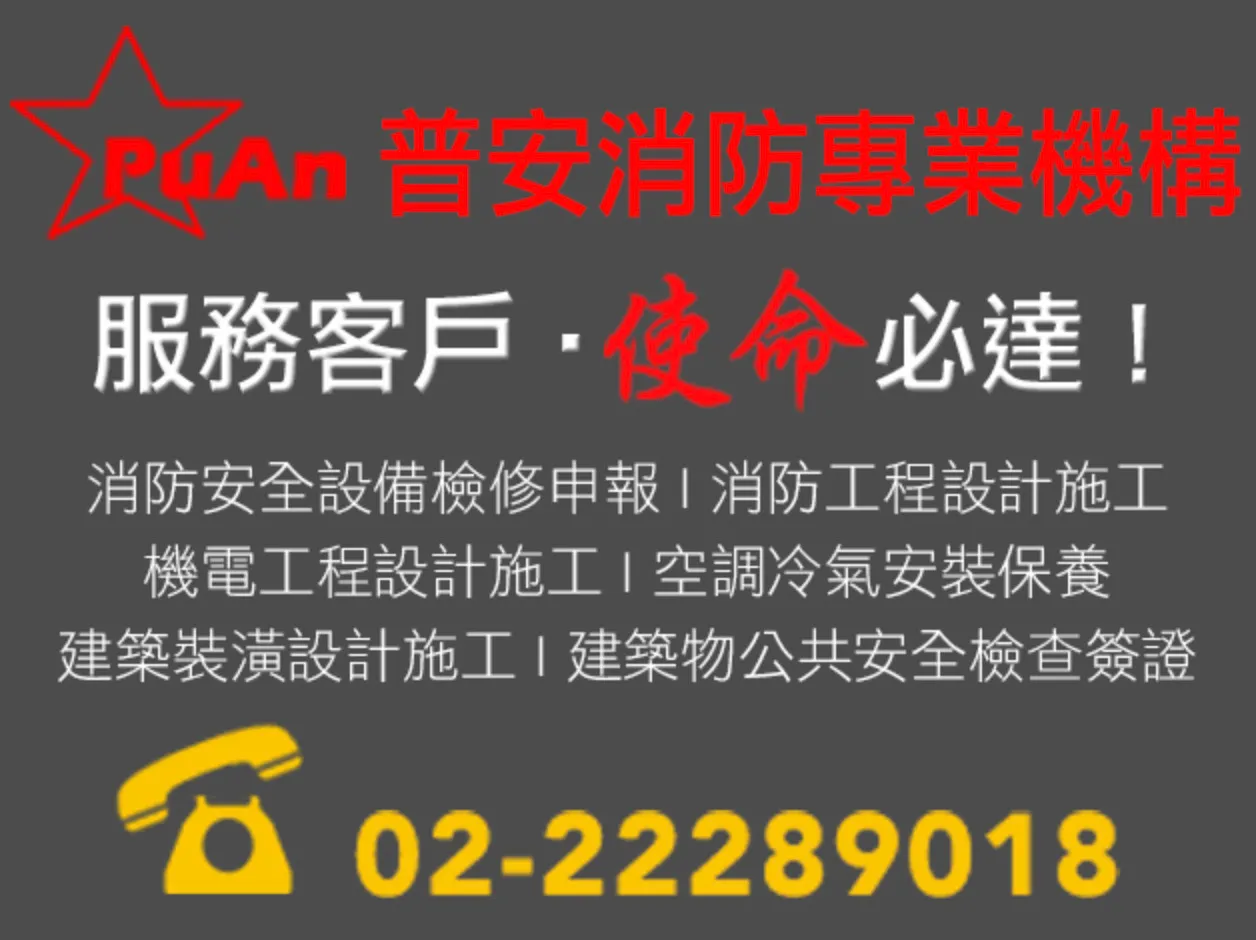 消防違規處理公司