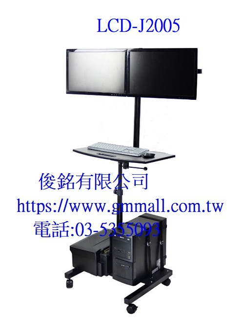 移動式左右雙螢幕電腦鍵盤螢幕桌架LCD-J2005