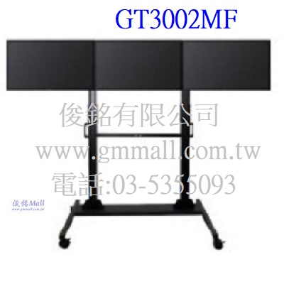GT3002MF適用32~43吋移動式三螢幕電視架
