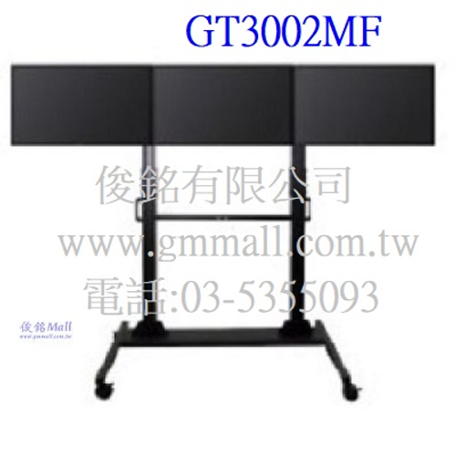 GT3002MF 適用32~43吋可移動式液晶三螢幕電視立架