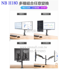 NB H180 人體工學螢幕桌面顯示器支架