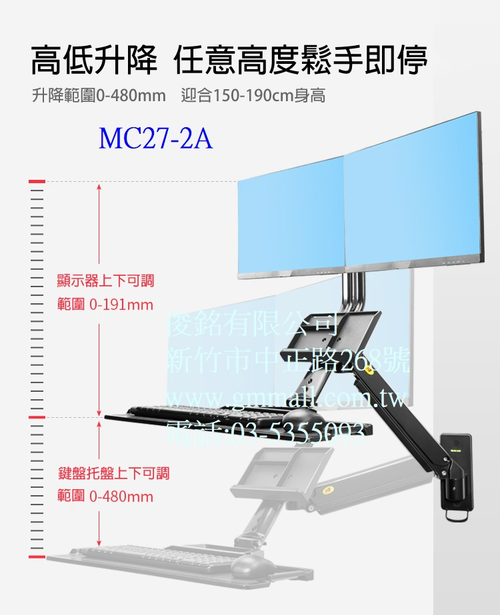 MC27-2A 上下調整約191mm,滿足不同使用者高度需求