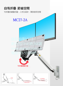 MC27-2A 鍵盤可向上折95度
