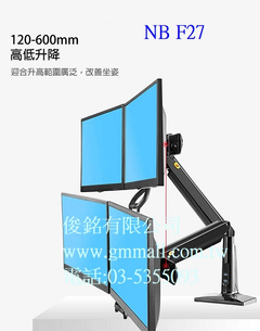 F27適用22~27吋人體工學雙螢幕桌面顯示器支架