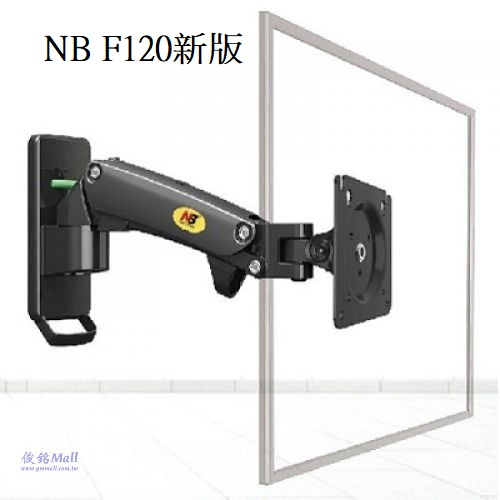 NB F120適用17~27吋氣壓式液晶螢幕壁掛架
