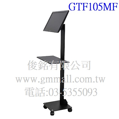 GTF105MF適用13~27吋移動式螢幕導覽架