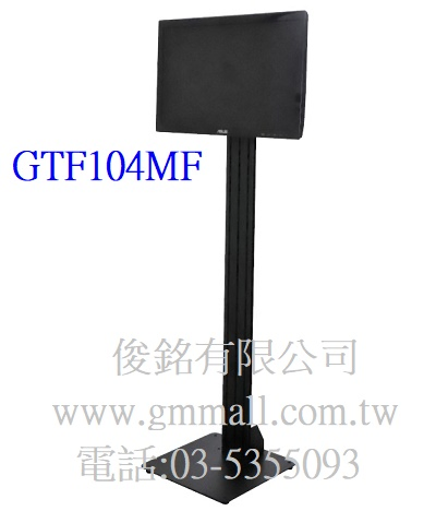 GTF104MF 適用13~27吋移動式螢幕導覽架
