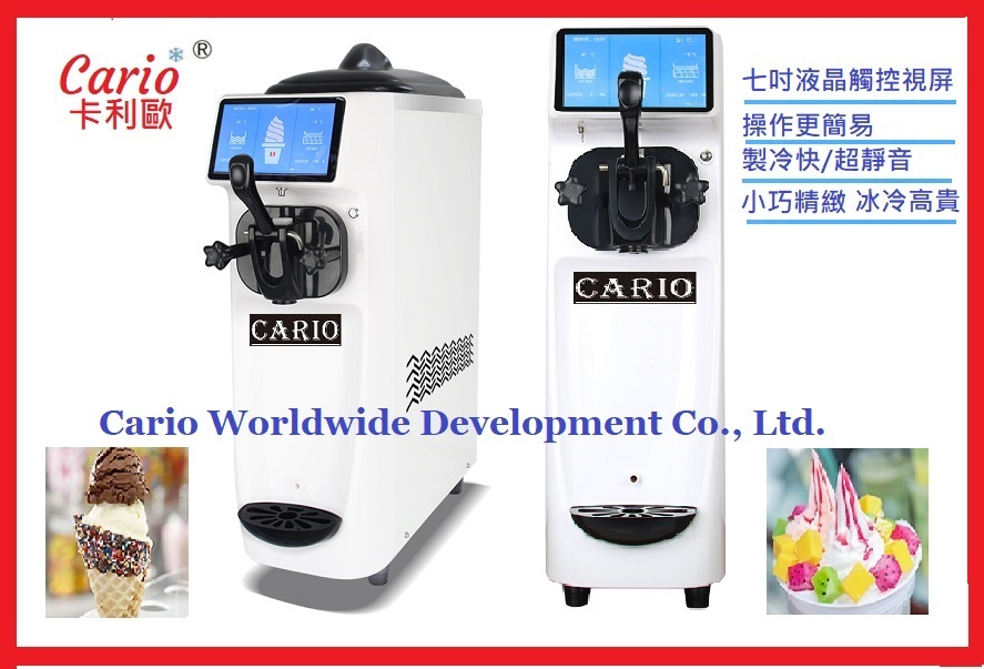 霜淇淋機 冰淇淋機-卡利歐國際開發-CARIO