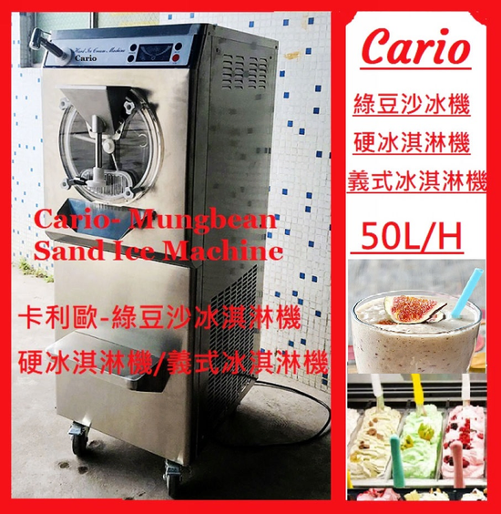 最新款 商用綠豆沙冰機 硬冰淇淋機 義式冰淇淋機 沙冰機