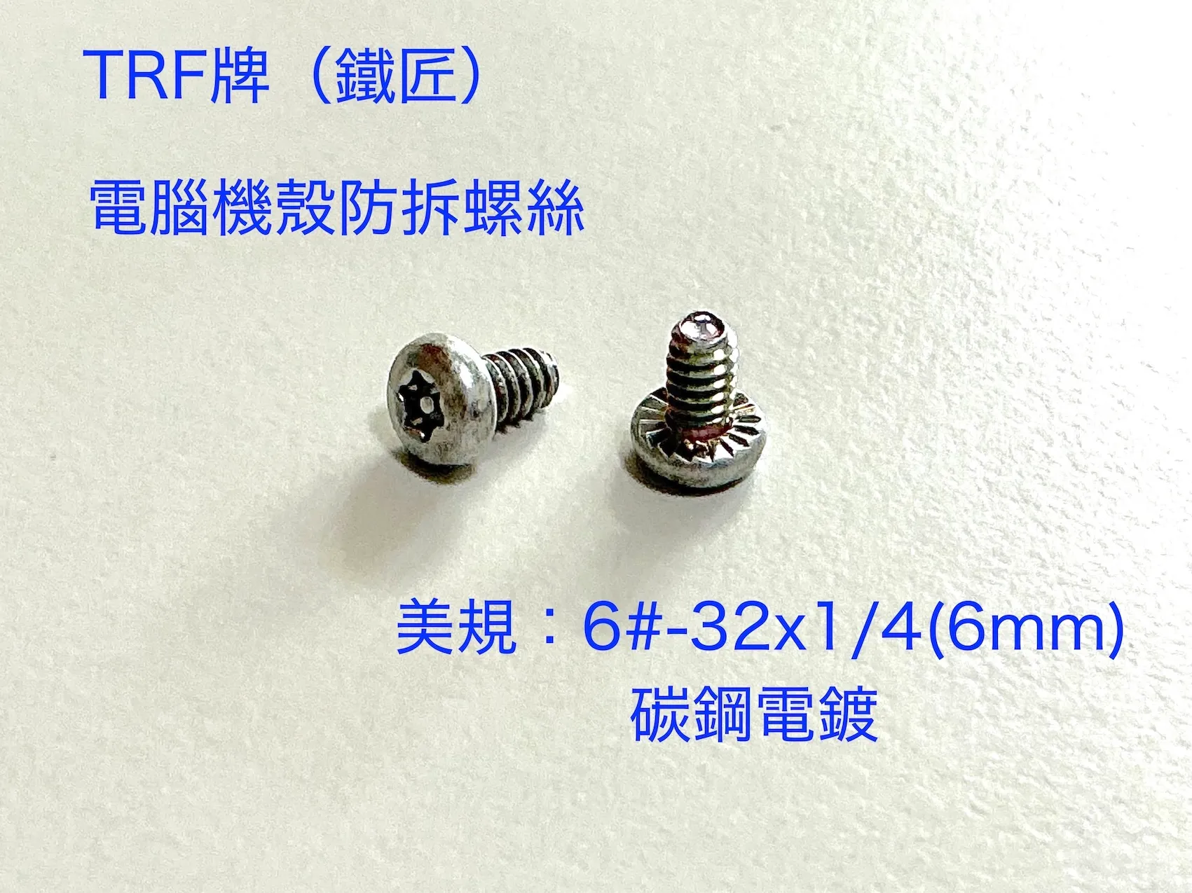 電腦機殼防盜螺絲