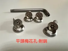 汽車車牌防盜螺絲(梅花孔凸柱型)