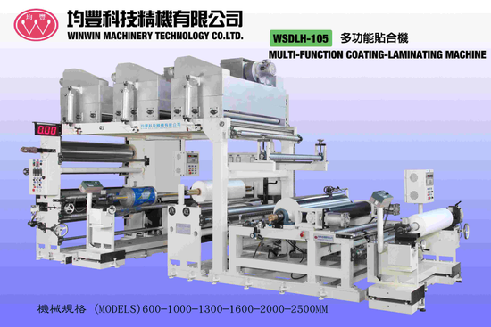 紙、塑膠適用的多功能貼合機