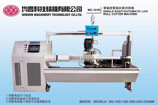 膠捲適用的微電腦自動切捲機