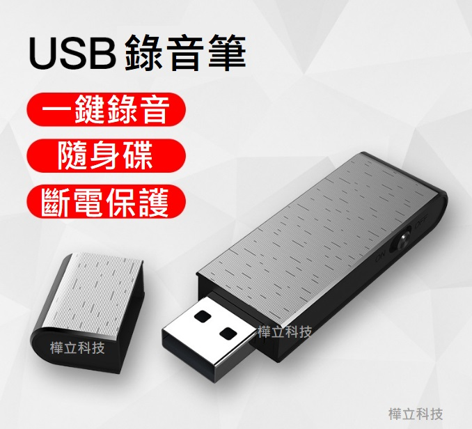 USB蒐證錄音筆 隨身錄音筆 GL-30台灣現貨