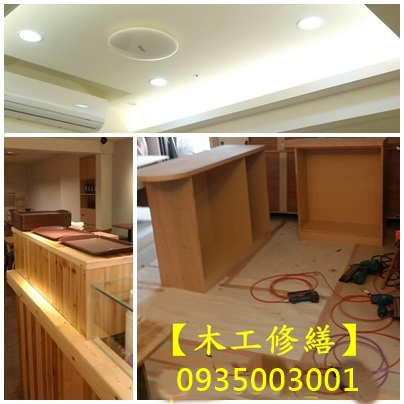 台北木工,台北市木工,新北市木工,台北木工師傅,板橋木工,中