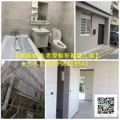 新北泥作,新北市泥作工程,新北市土水工程,泥作工程報價