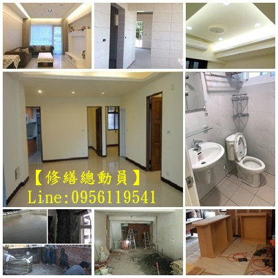 裝修工程,台北房屋修繕統包,居家房屋修繕工程,土水修繕工程