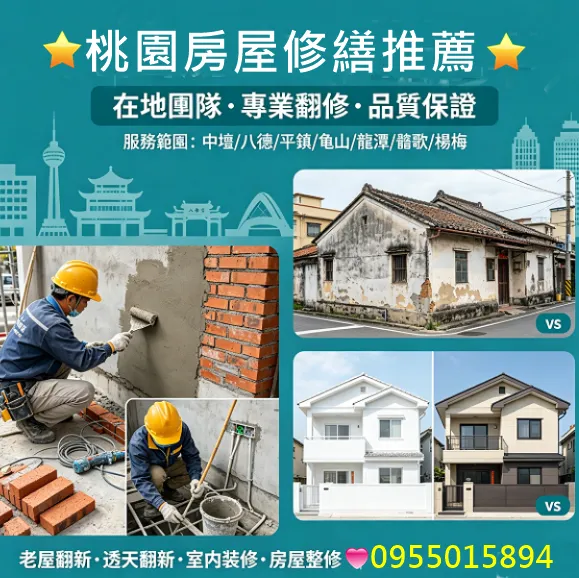 富貴可達修繕工程