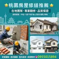 富貴可達修繕工程