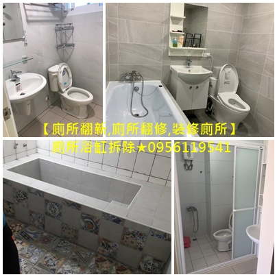 廁所翻新,廁所翻修,裝修廁所,廁所浴缸拆除,浴室重新裝修