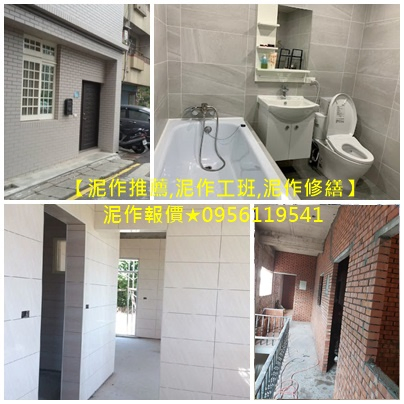 新北市泥作工程,新北工程行,新北市土木工程,泥作工程報價
