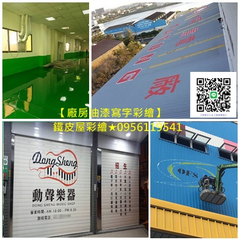 公共工程彩繪,鐵皮屋彩繪,貨櫃彩繪報價,彩繪估價,壁畫彩繪