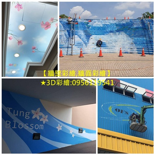 彩繪工程,彩繪工程公司,牆面彩繪廠商,牆壁彩繪工程,牆壁彩繪