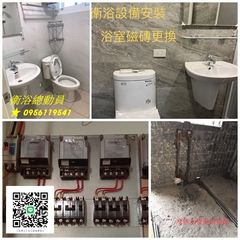 全屋換線,水電重整,水電重拉,泥作工程,浴室翻新,浴室工程
