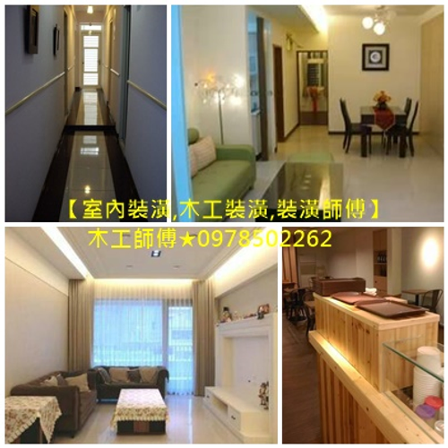 林口裝潢,龜山裝潢,林口裝修,林口裝潢推薦,五股裝潢,八里裝