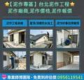 泥作師傅推薦台北