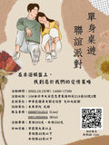 台北單身桌遊聯誼派對 2023.10.15(日)