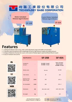RELEASE AGENT DILUTOR離型裝置