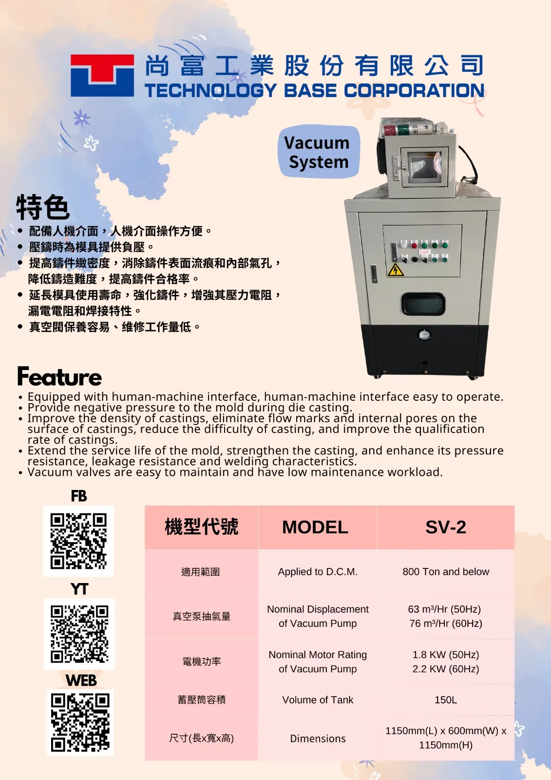 VACUUM SYSTEM真空機