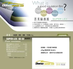 DENO 菁英隔熱紙