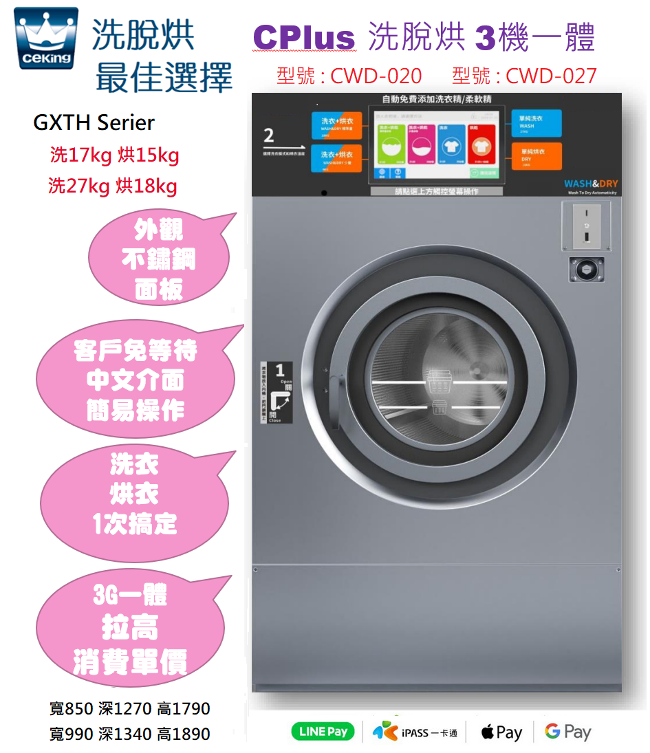 CPlus商洗衣機