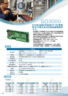 SD3000型録說明