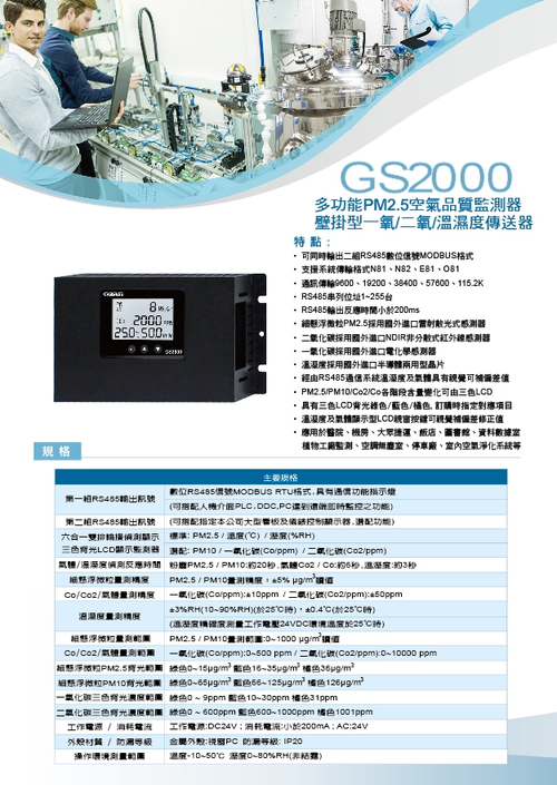 GS2000多功能PM2.5室內空氣品質顯示器/細懸浮微粒P