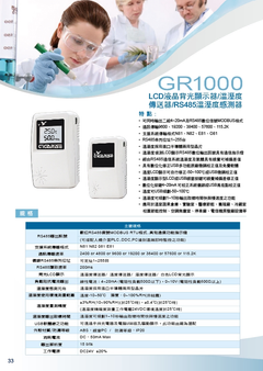 GR1000-溫溼度偵測控制器/溫溼度顯示傳送器/溫溼度顯示