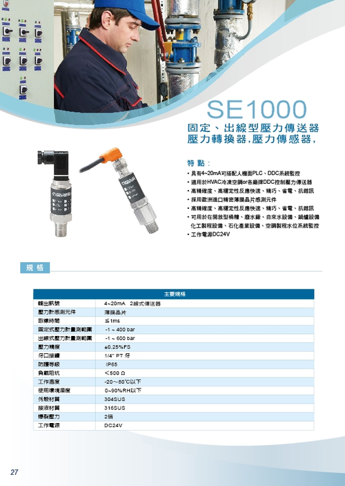 SE1000-壓力傳送控制器/壓力液位傳送控制/冰水管壓力傳