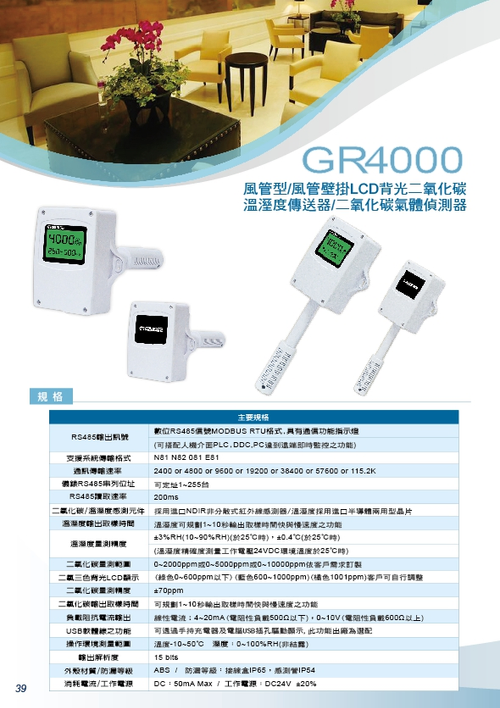 GR4000-風管型二氧化碳傳送器/風管壁掛二氧化碳/二氧化