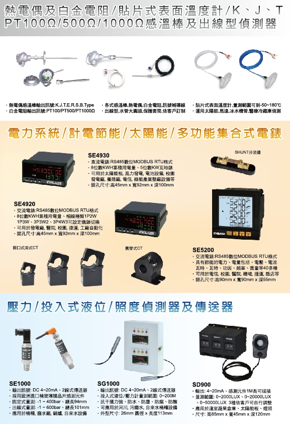 液位控制器,差壓控制器,流量控制器,表面溫度感測器