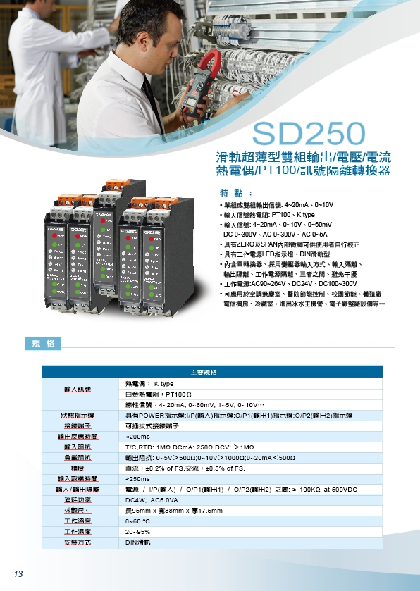 水差壓傳送器-SD200二氧化碳轉換器,熱電偶轉換